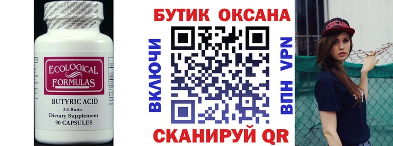 купить закладку  Бор  Бутират вода 