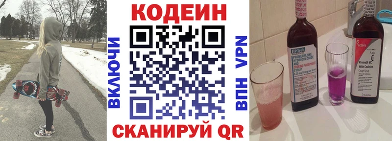 Codein напиток Lean (лин)  цены наркотик  Бор 
